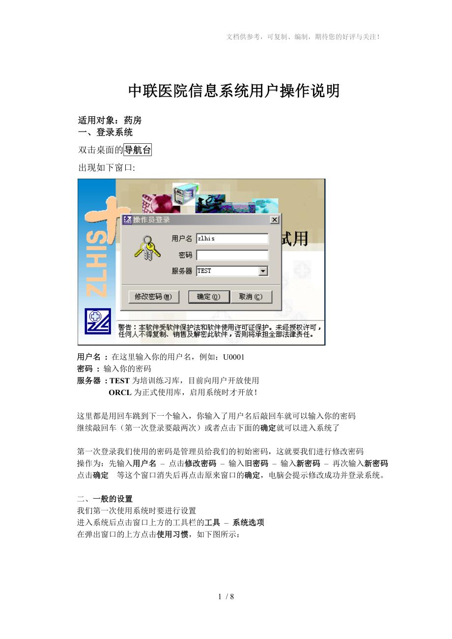 中联HIS系统药房操作说明_第1页