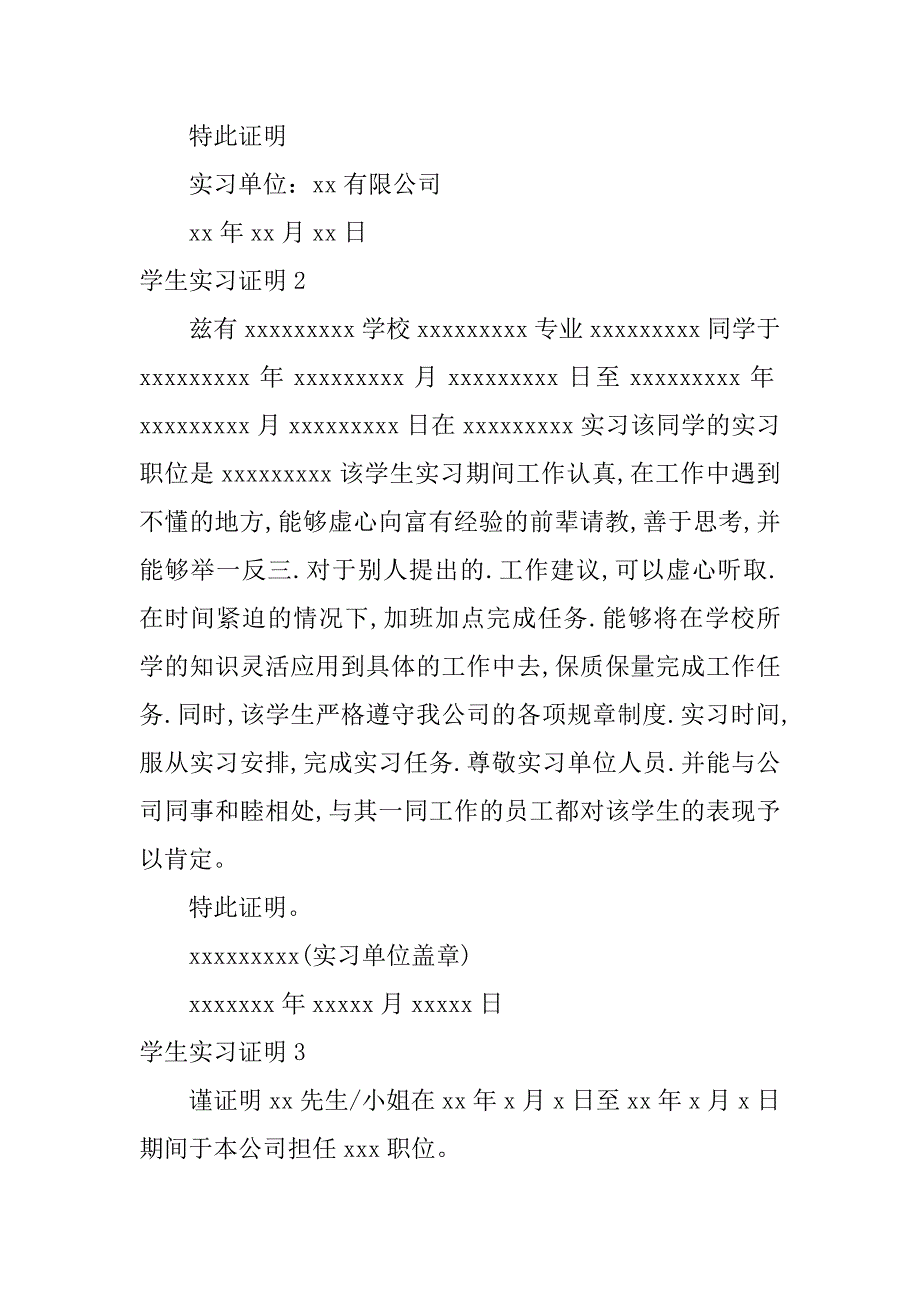 2023年学生实习证明集锦15篇（全文完整）_第2页