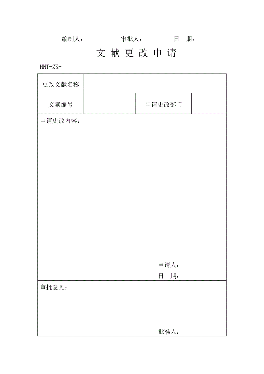 质量全新体系表格_第2页