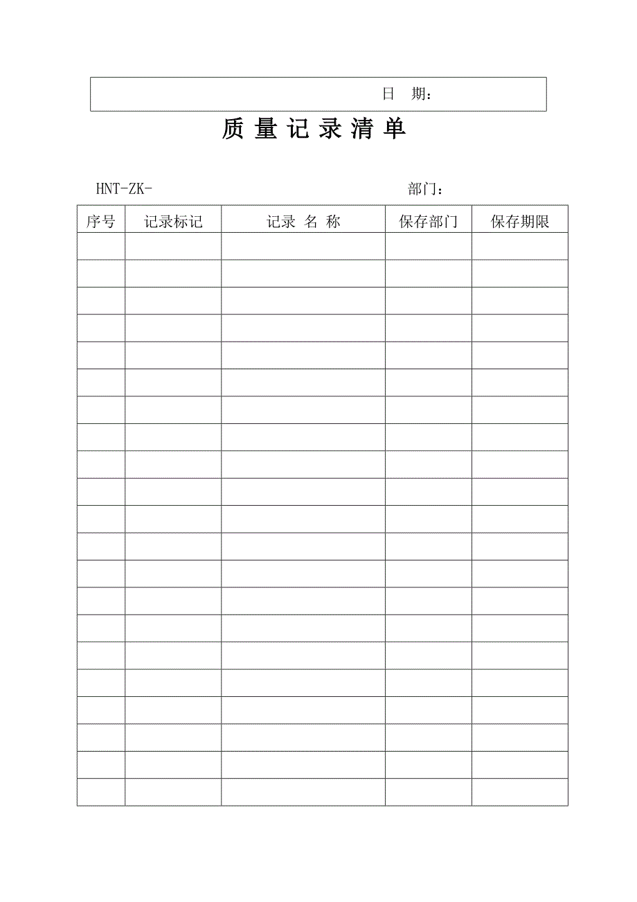 质量全新体系表格_第3页