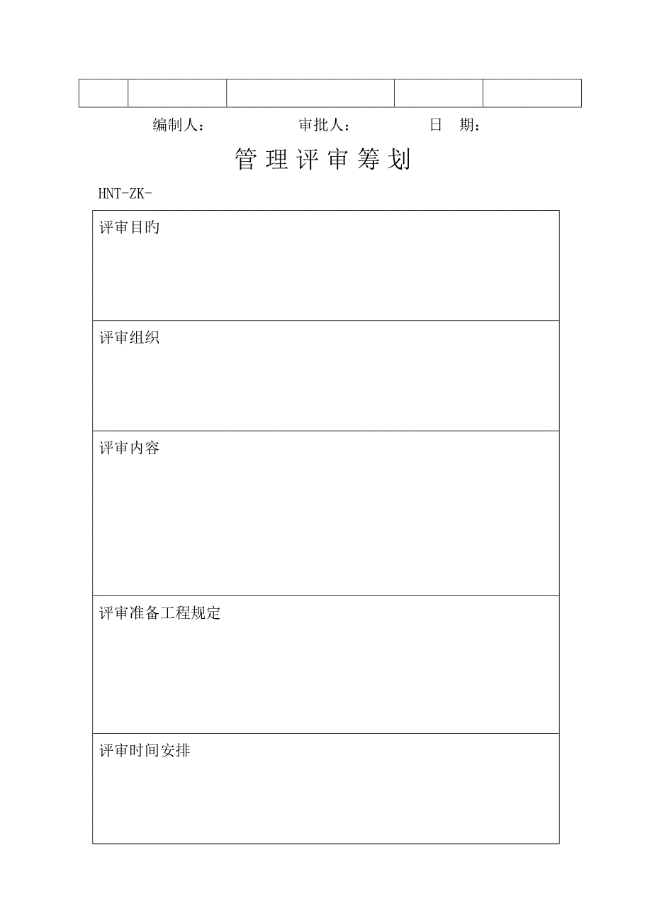 质量全新体系表格_第4页