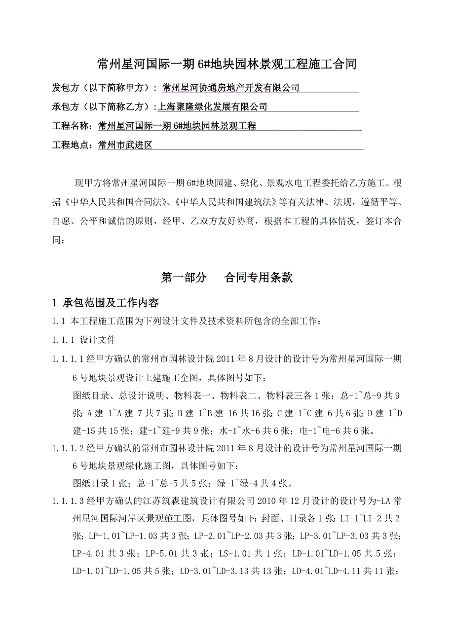 园建工程施工合同_第2页