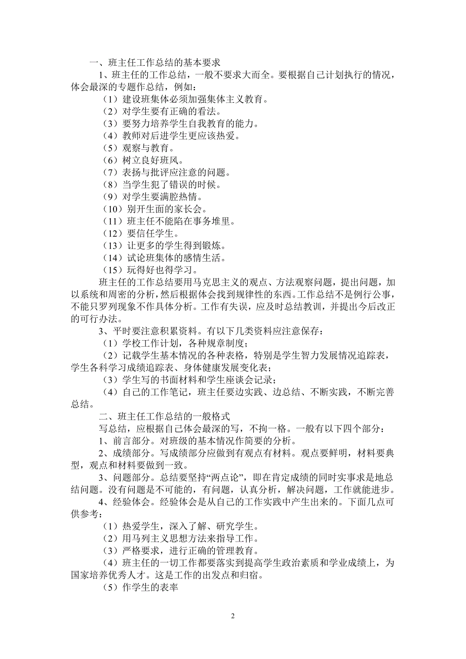 班主任工作总结的基本要求与格式_第2页
