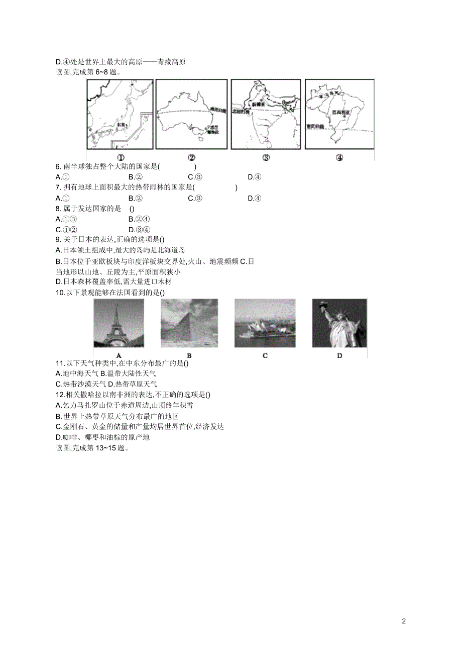 七年级地理下册期末测评新人教版.doc_第2页