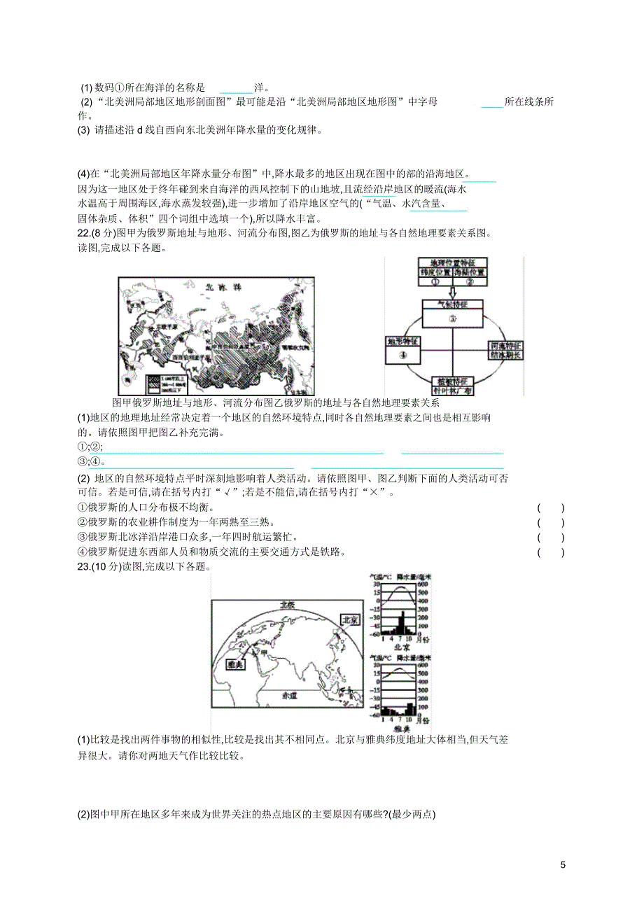 七年级地理下册期末测评新人教版.doc_第5页