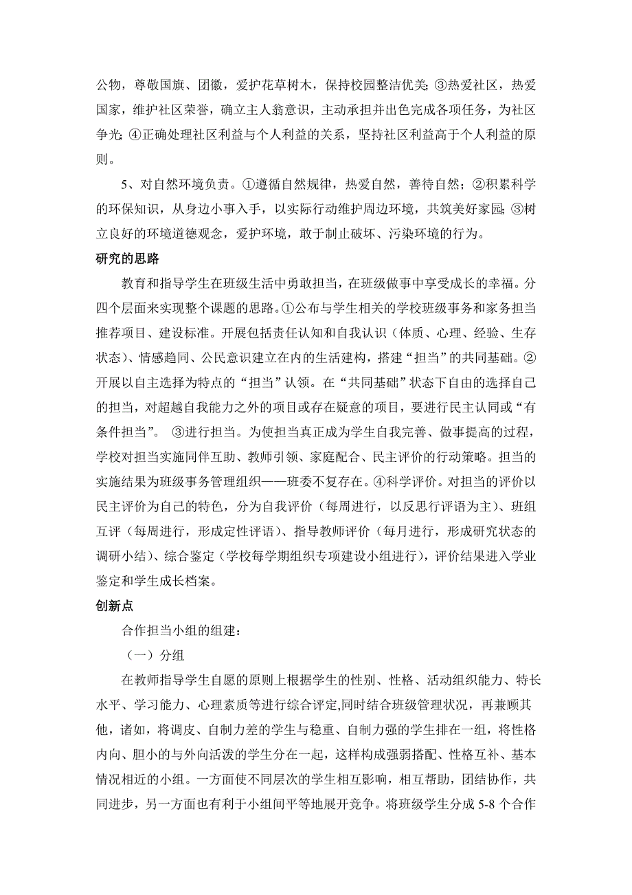 班级担当的有效策略研究结题报告_第4页