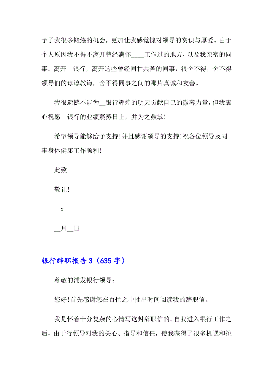 2023年银行辞职报告(集锦15篇)_第3页