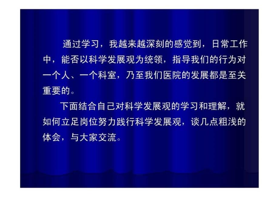 增强青年医生的责任感_第4页