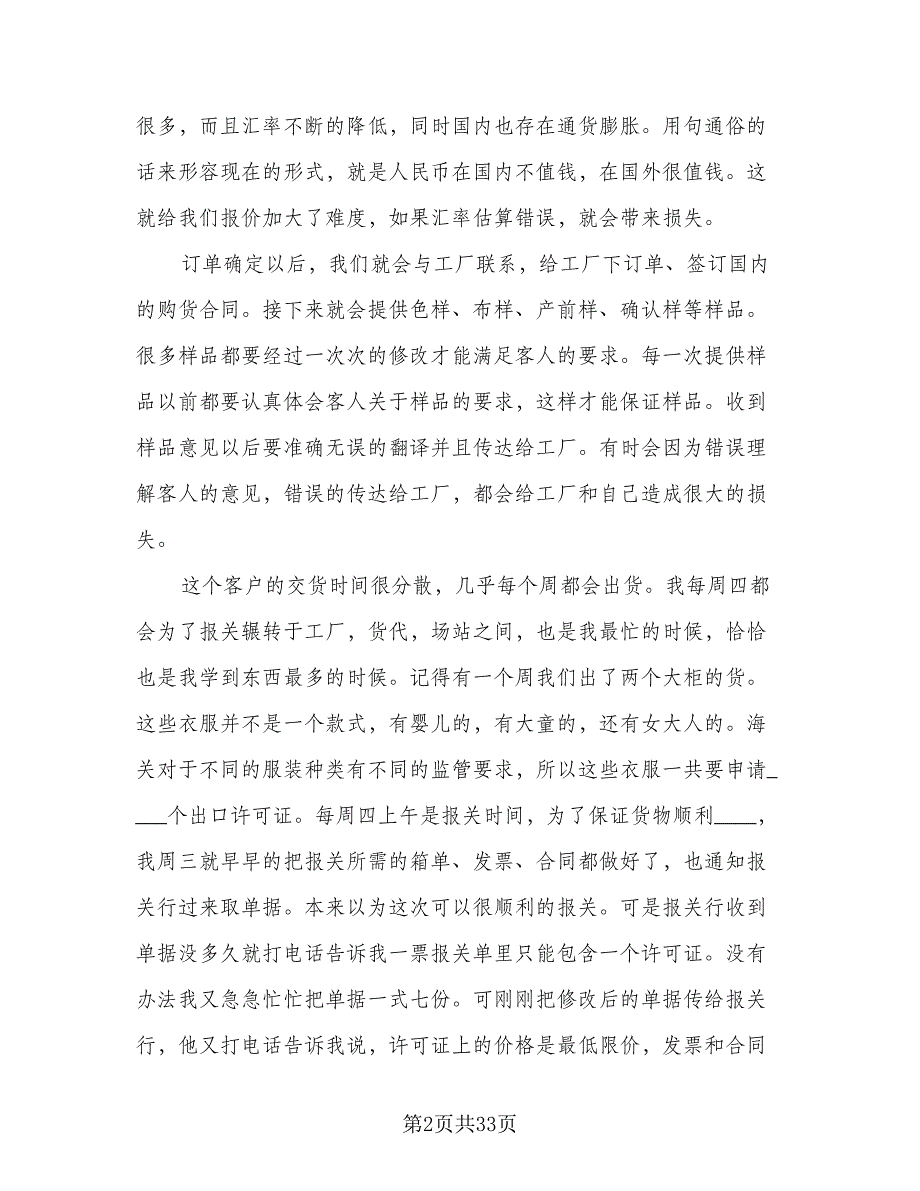 英语专业实习个人总结范文（九篇）.doc_第2页