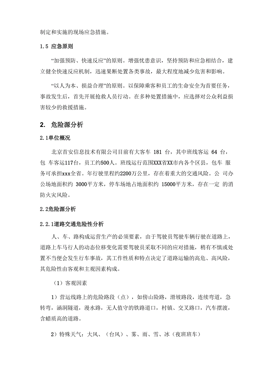 交通运输企业综合应急预案_第4页