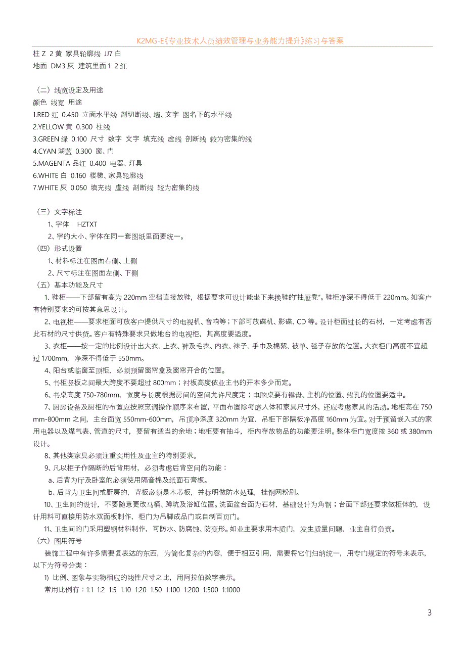 最新资料装饰工程制图规范_第3页