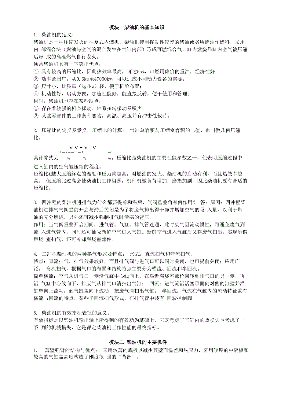 船舶柴油机使用及维护重点(船舶动力专业)_第1页