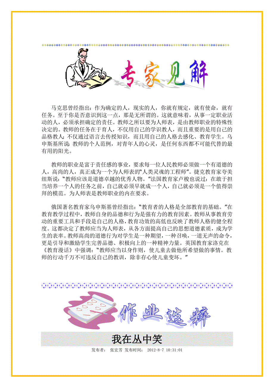 全椒县小语二班学习.doc_第3页