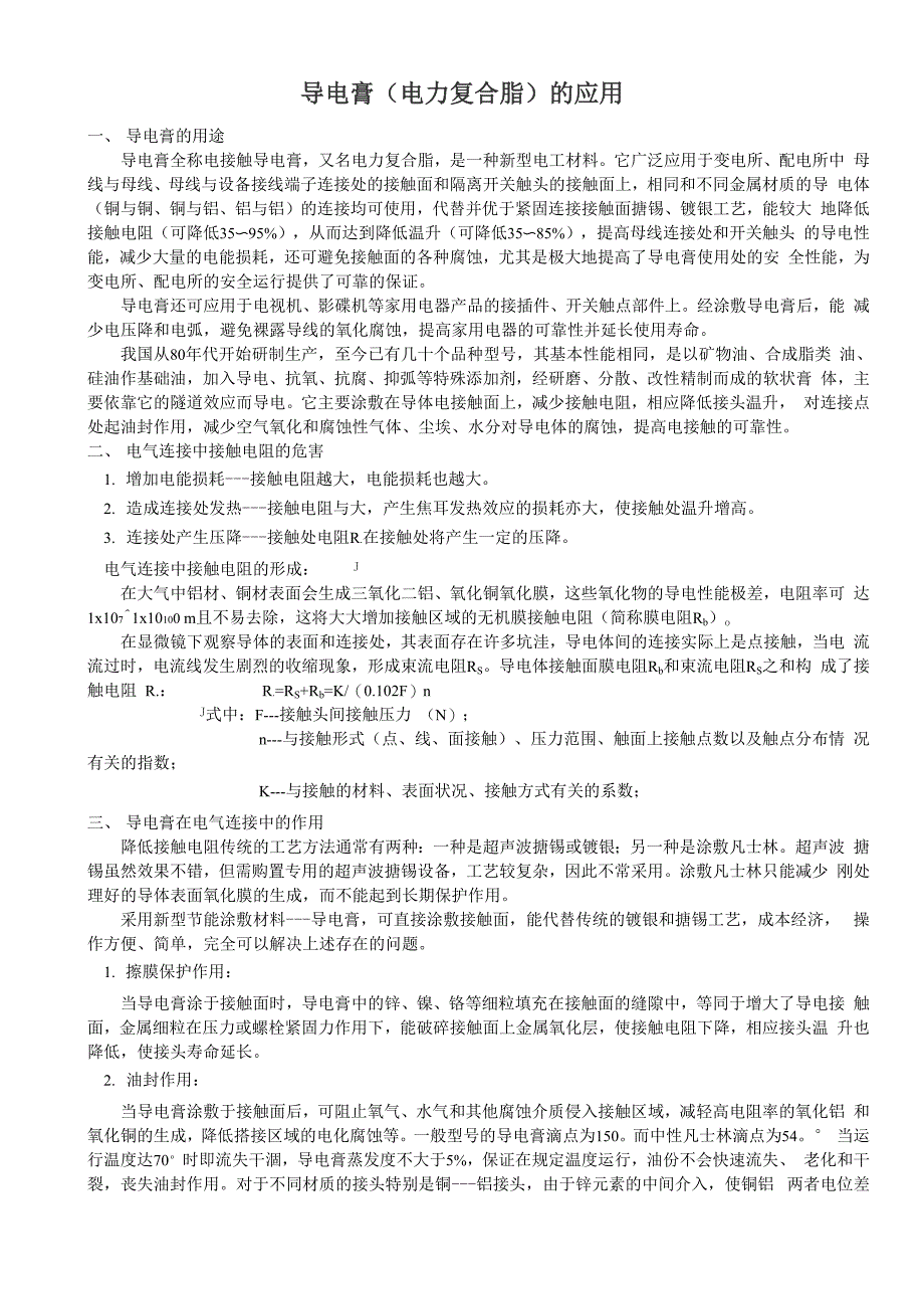 导电膏的应用_第1页