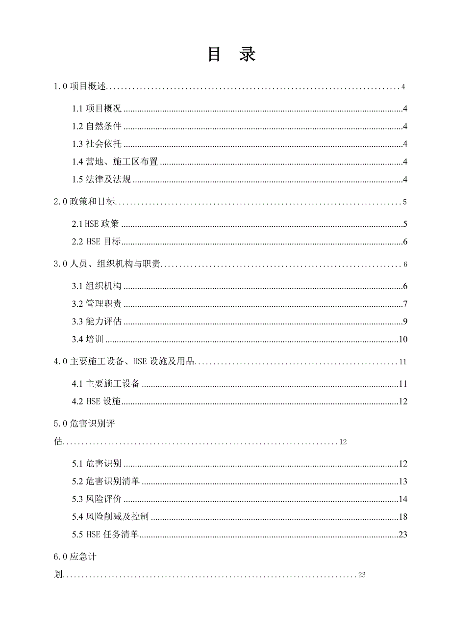 加油站工程HSE作业计划书_第2页