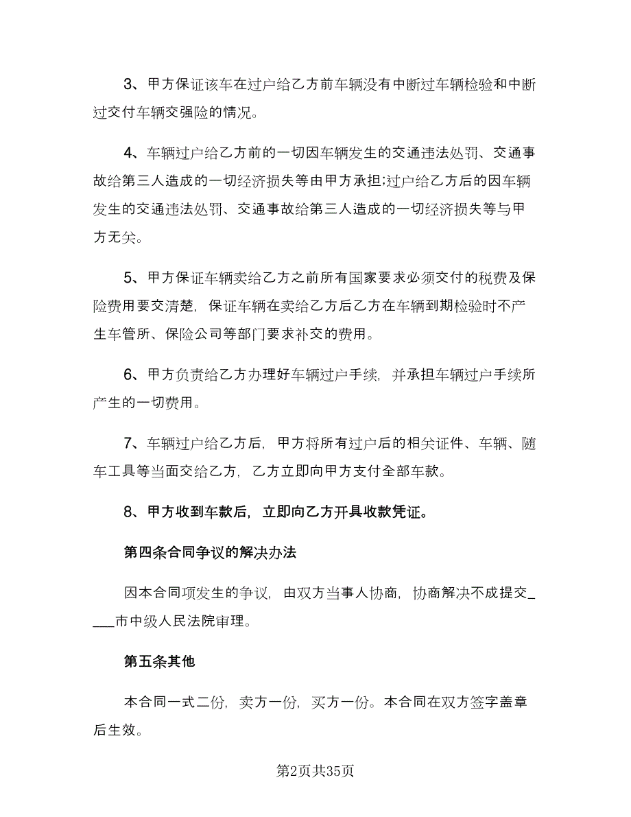 精选二手车买卖协议书范文（十一篇）.doc_第2页