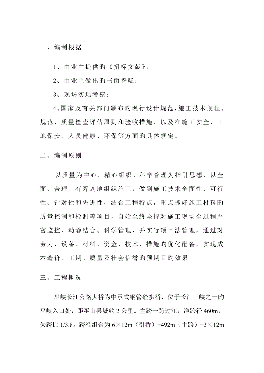 巫山桥综合施工组织设计文字_第1页