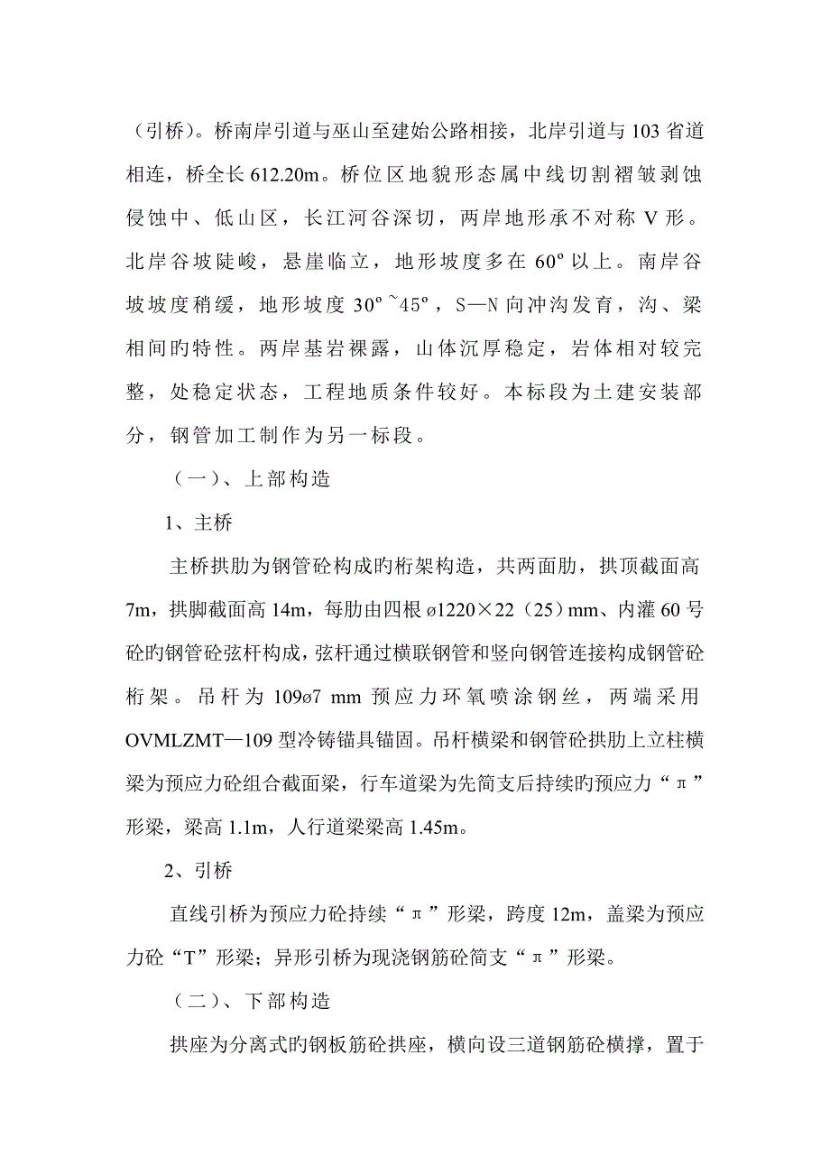 巫山桥综合施工组织设计文字_第2页