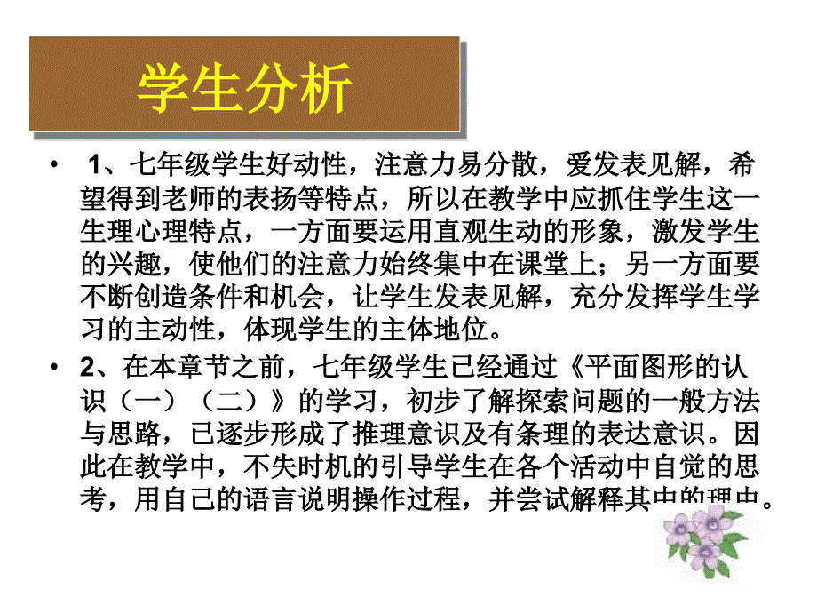 苏科版七年级下册_第4页