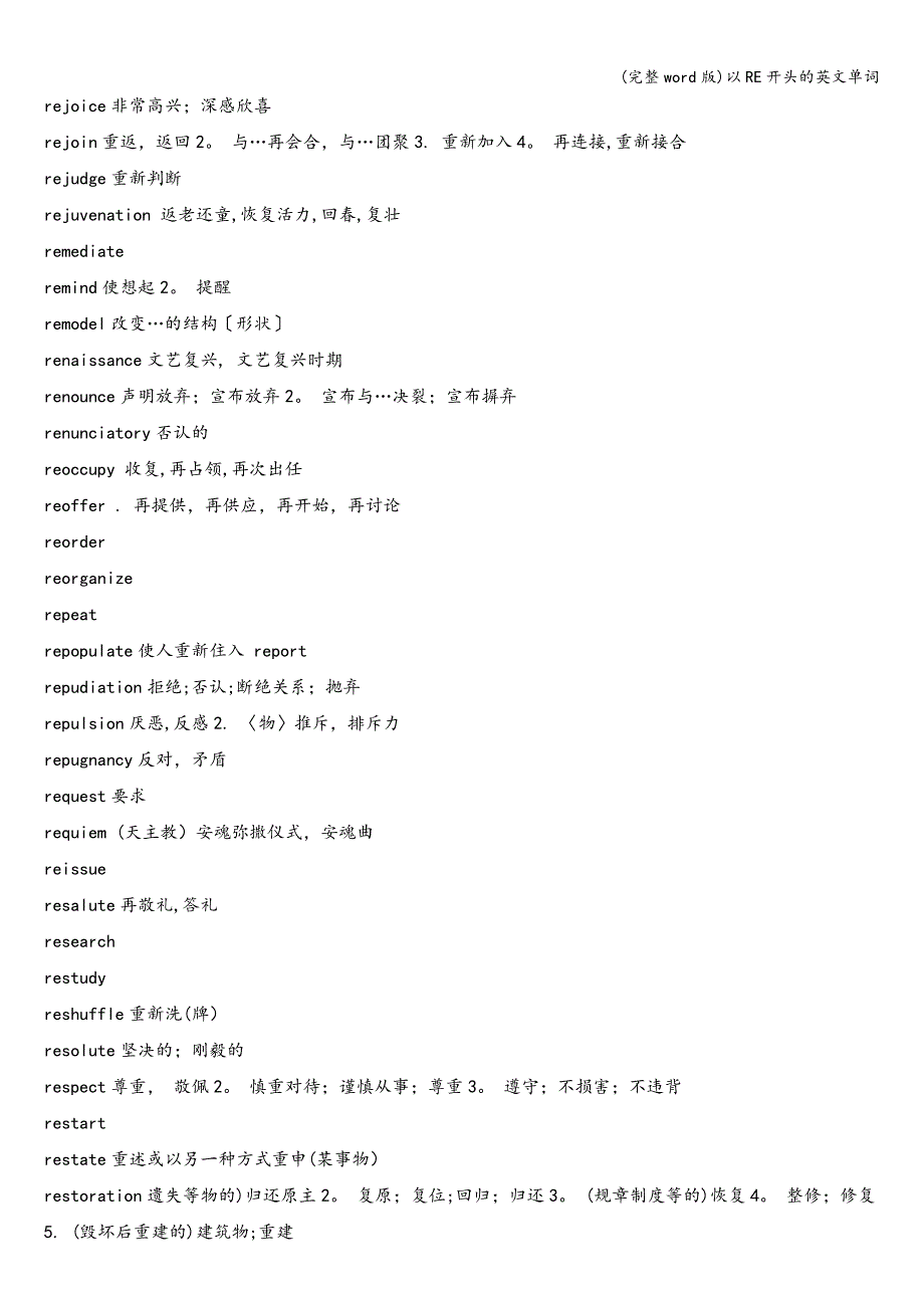 (完整word版)以RE开头的英文单词.doc_第4页