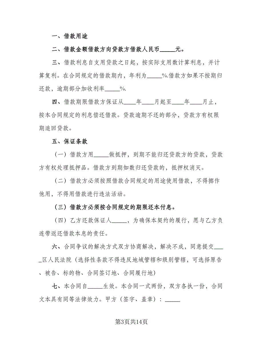 个人借款协议结婚常用版（七篇）_第3页