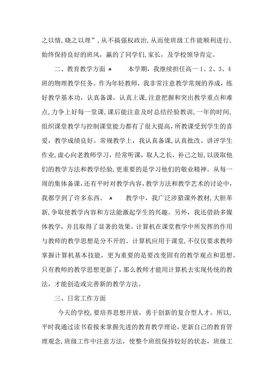 髙一物理教师工作总结_第4页