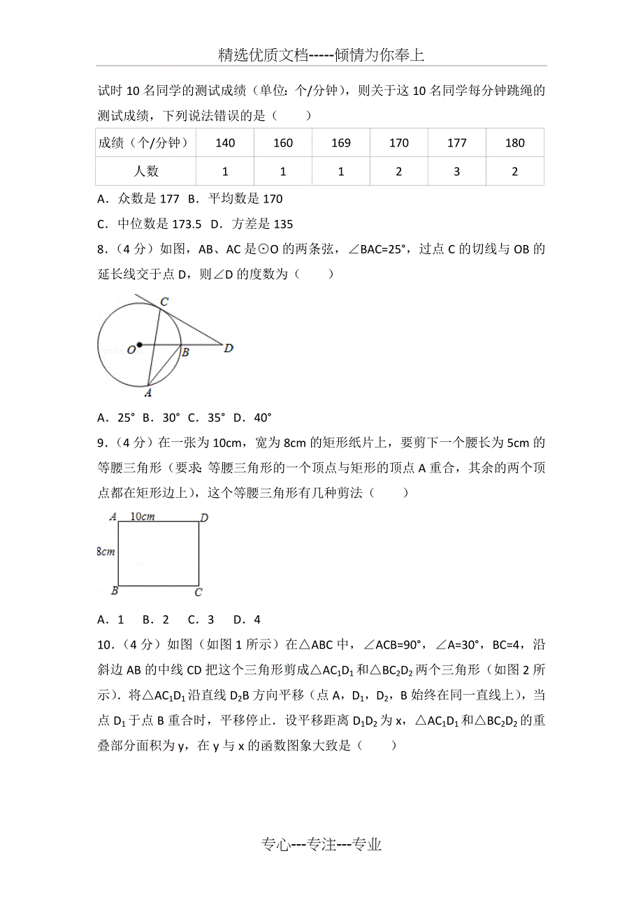 2017年安徽省合肥市滨湖区寿春中学中考数学一模试卷_第2页