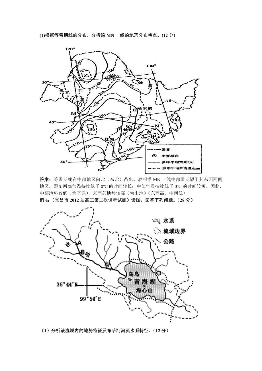 高考地理地形地势特征的分析与答题方法_第2页