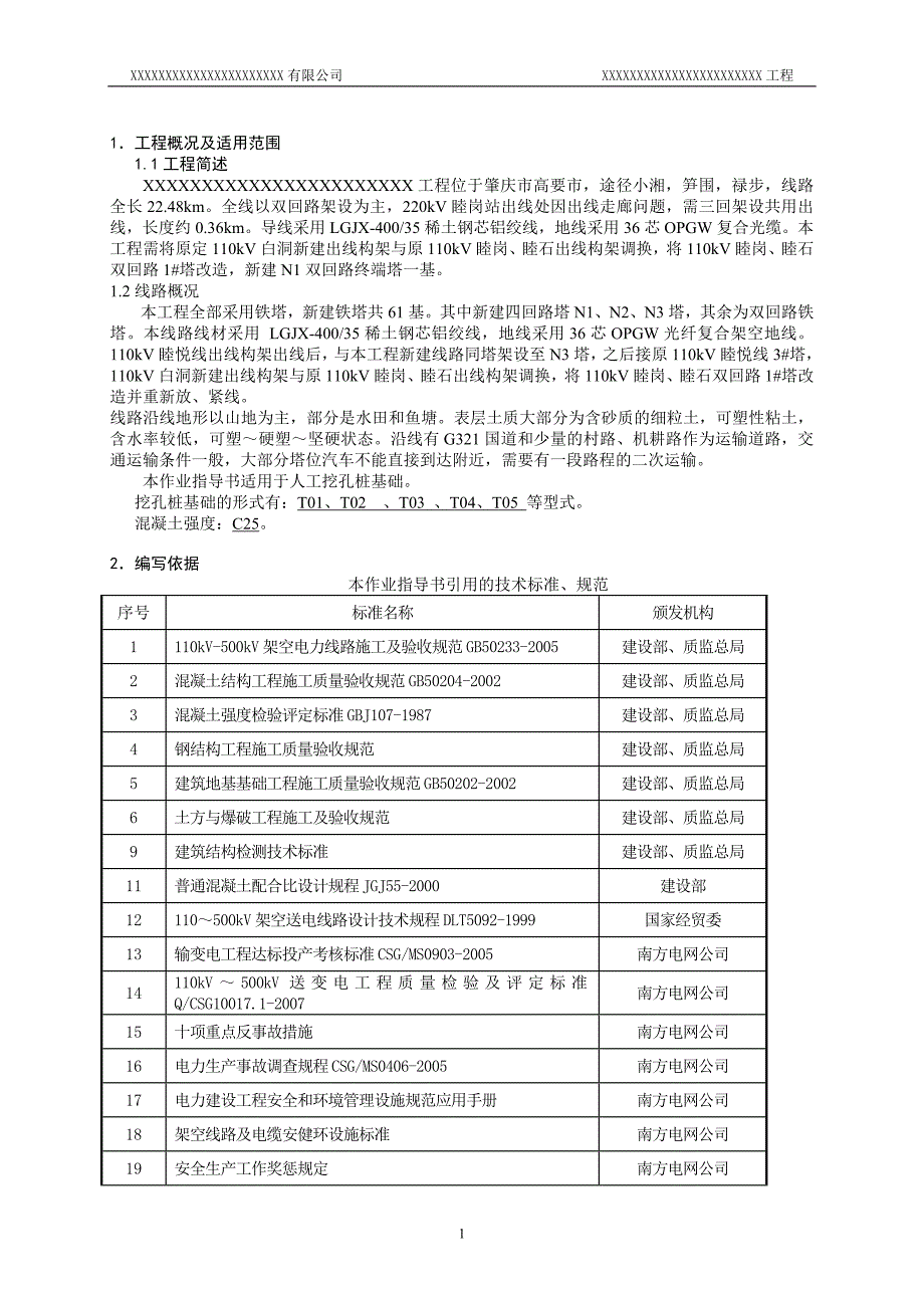 XX工程人工挖孔桩基础作业指导书_第3页