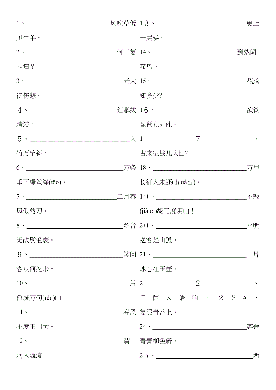 古诗75首过关练习_第3页