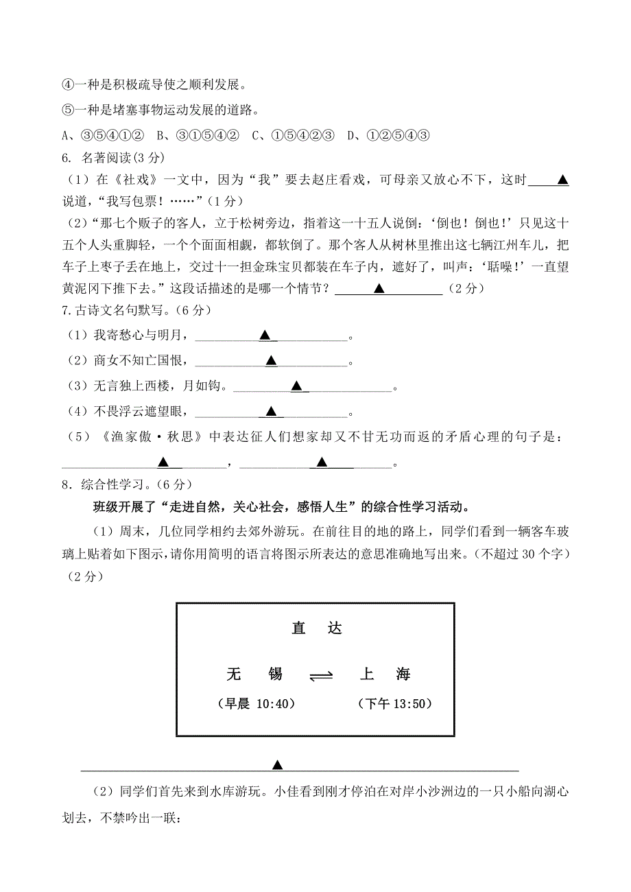 九年级语文练习1(教育精品)_第2页