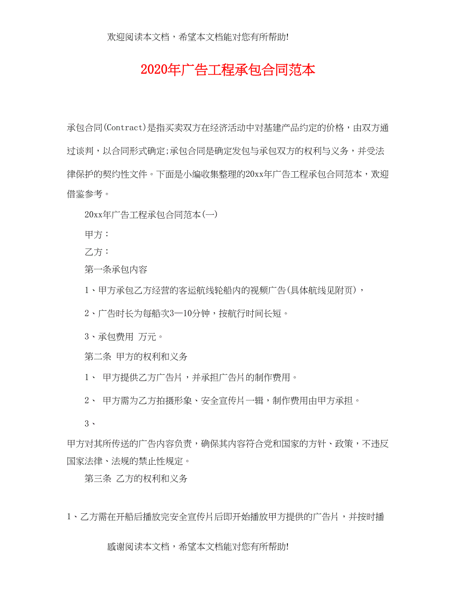 2022年广告工程承包合同范本_第1页