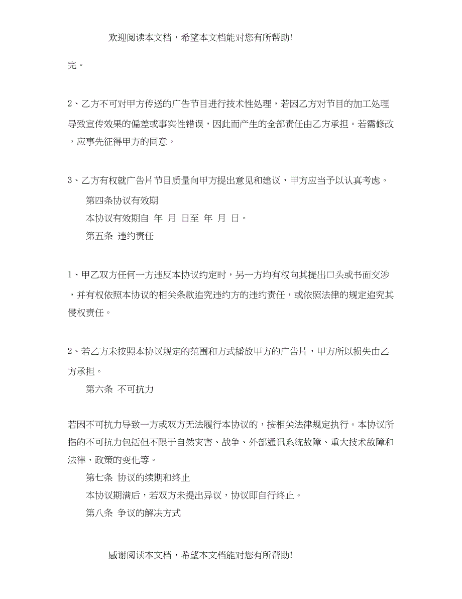 2022年广告工程承包合同范本_第2页