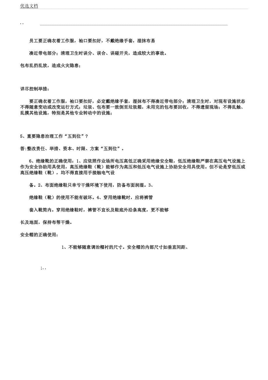 企业安全生产方针及安全生产目标.docx_第5页