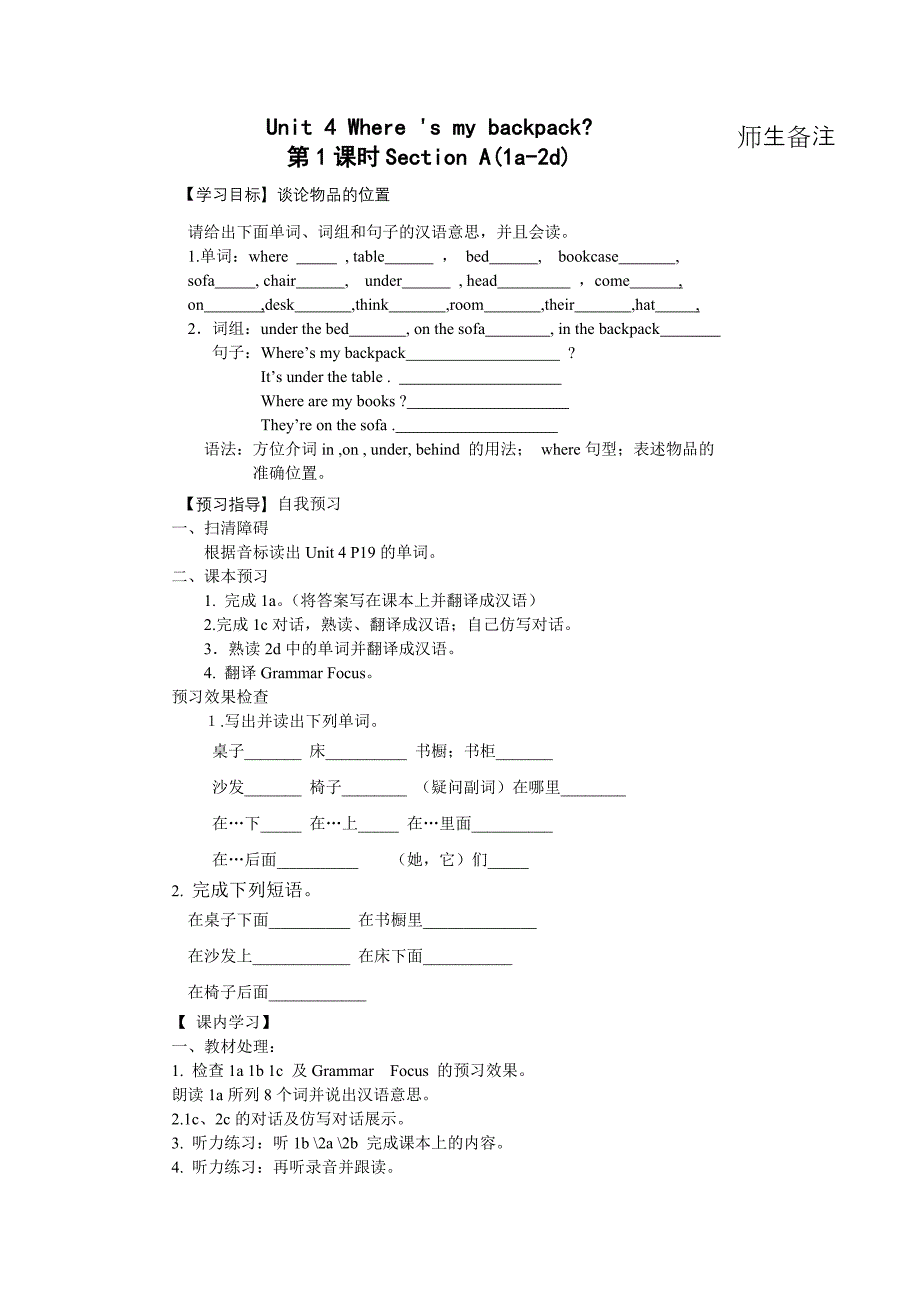 七年级上Unit4 第一课时导学案_第1页