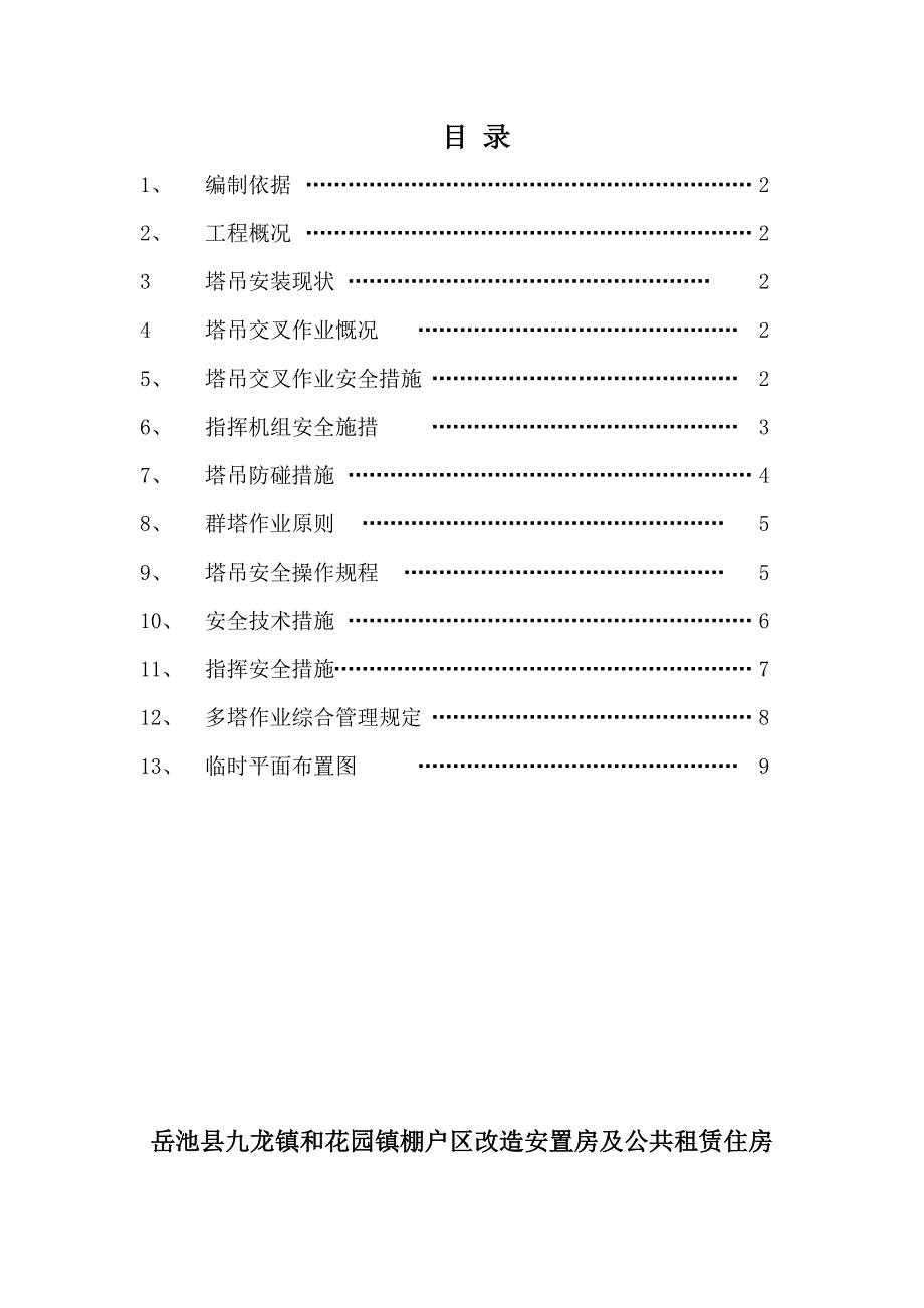 多塔吊交叉施工作业专项方案_第2页