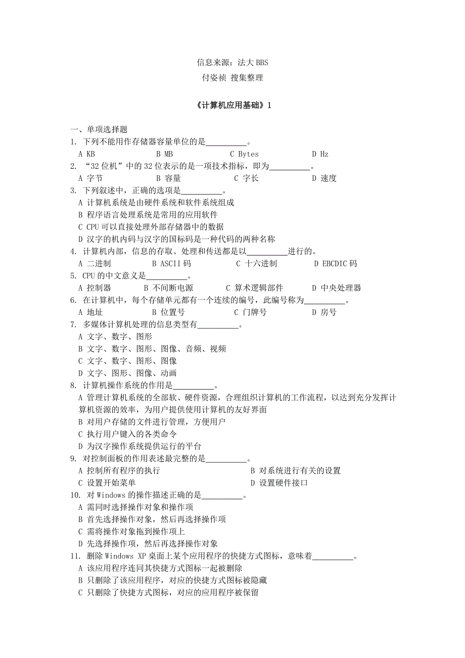 计算机应用基础若干年期末试题及参考答案_第1页