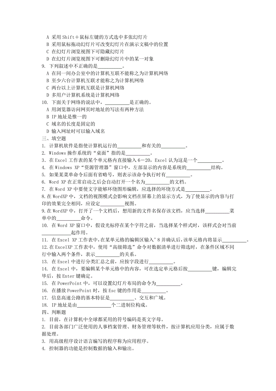 计算机应用基础若干年期末试题及参考答案_第4页