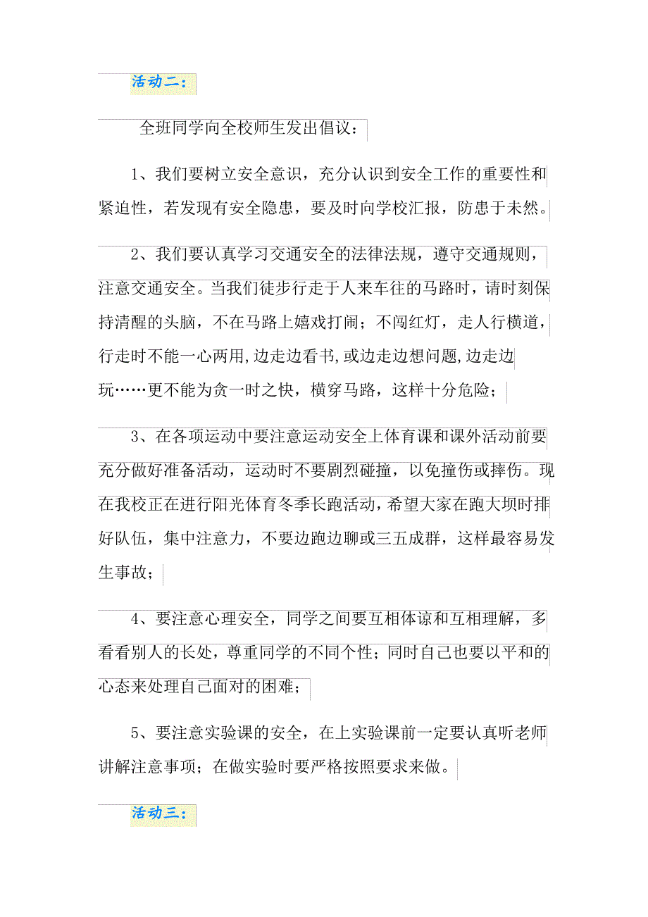 安全教案模板五篇_第2页