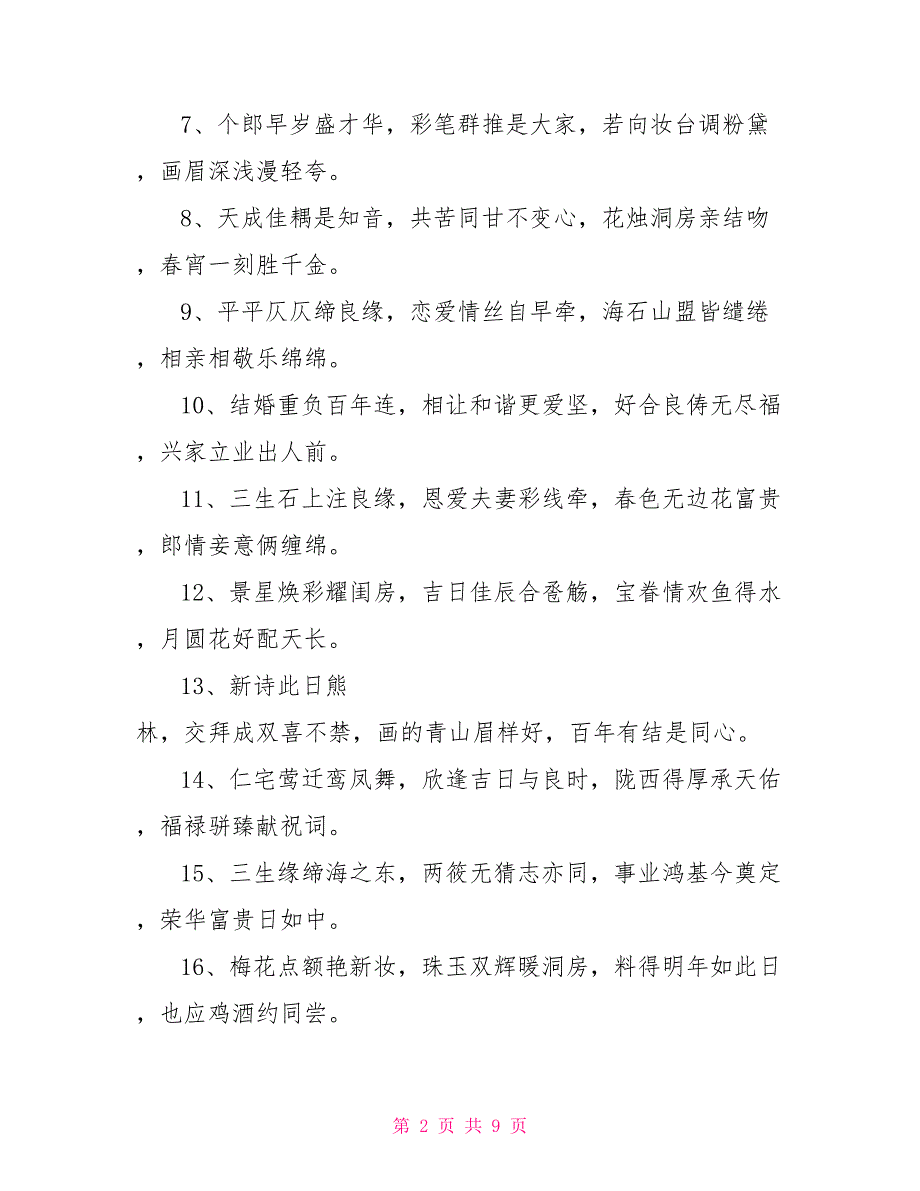 婚庆祝词婚礼祝词婚礼贺词“新”祝福贺辞_第2页