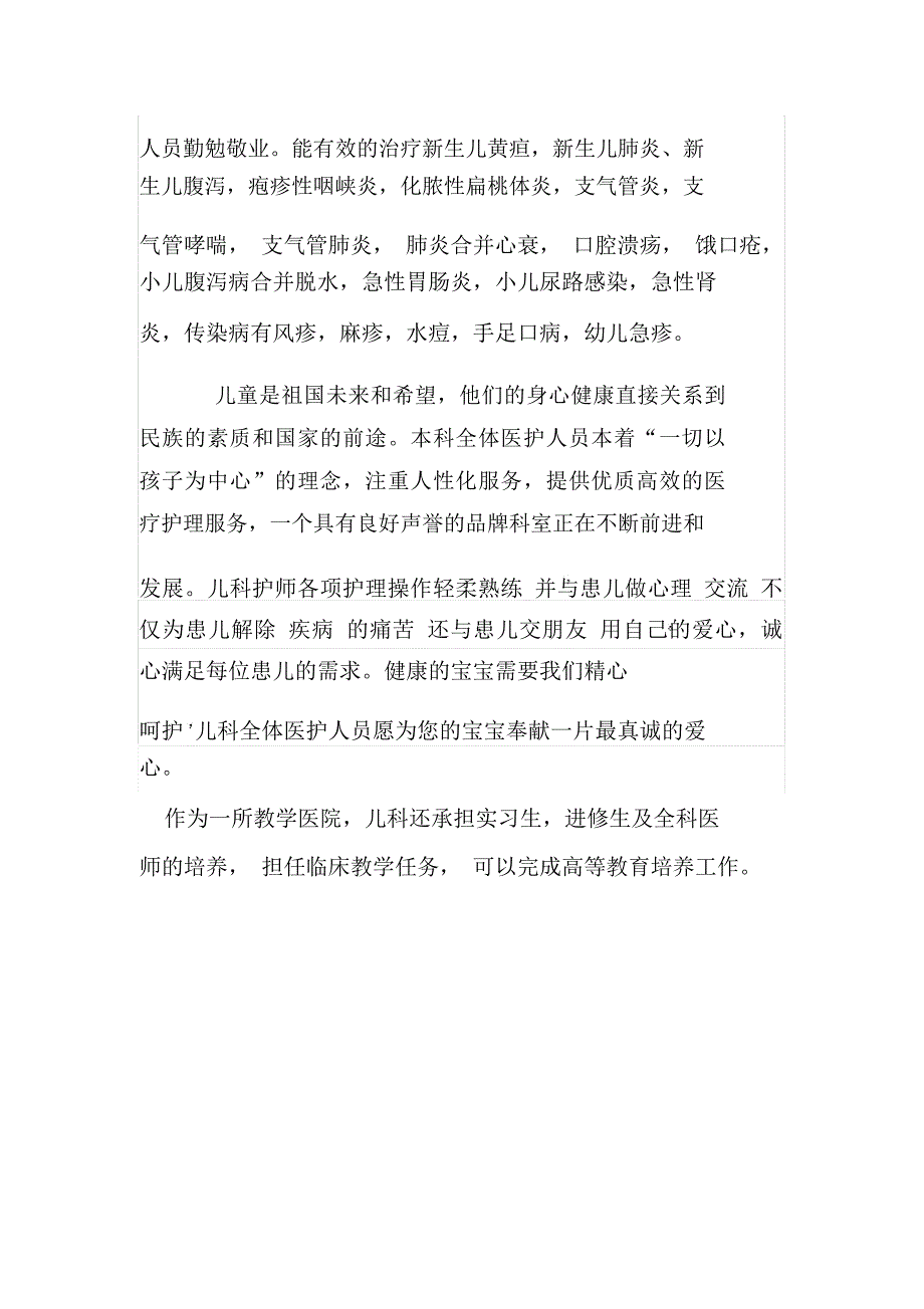 儿科宣传资料_第2页