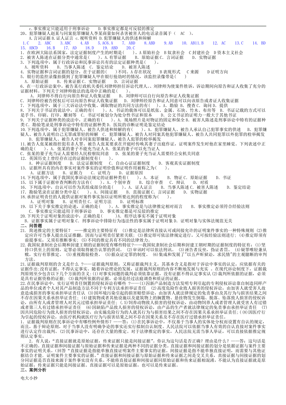 2018年电大证据学考试复习资料_第2页