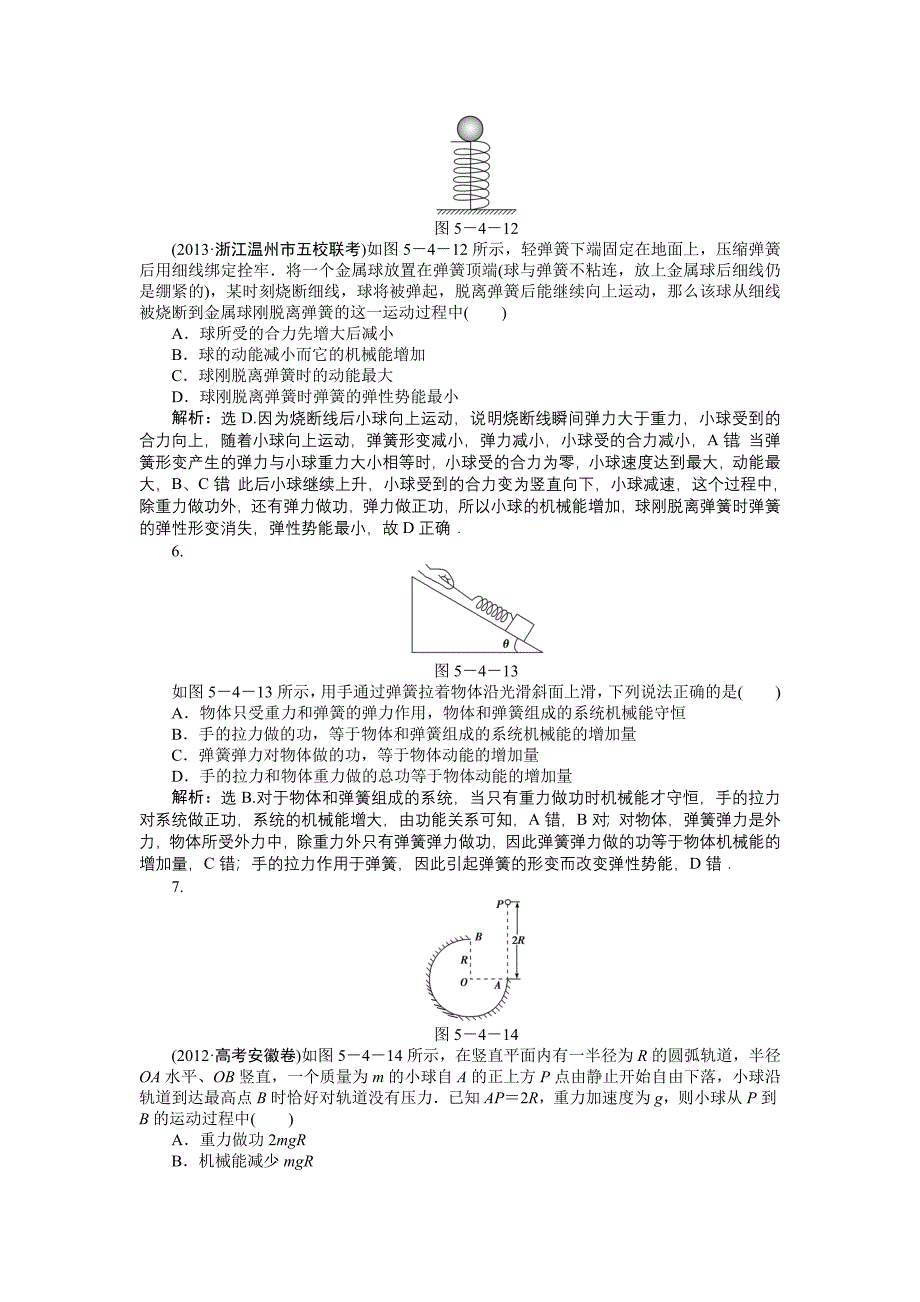 必修2第五章第四节知能演练轻巧夺冠_第2页