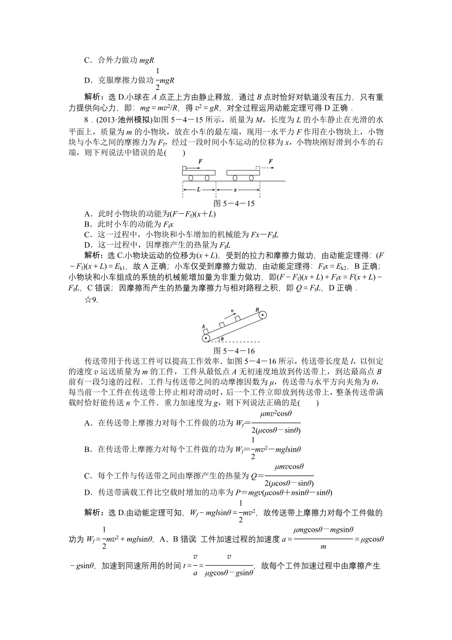 必修2第五章第四节知能演练轻巧夺冠_第3页