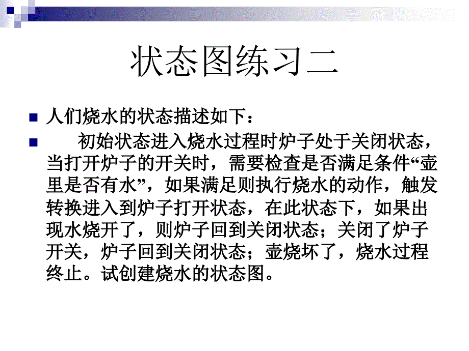 状态图练习ppt课件_第4页