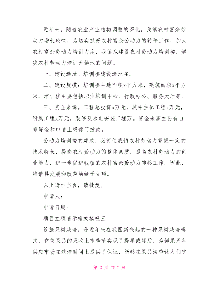 项目立项请示格式模板_第2页