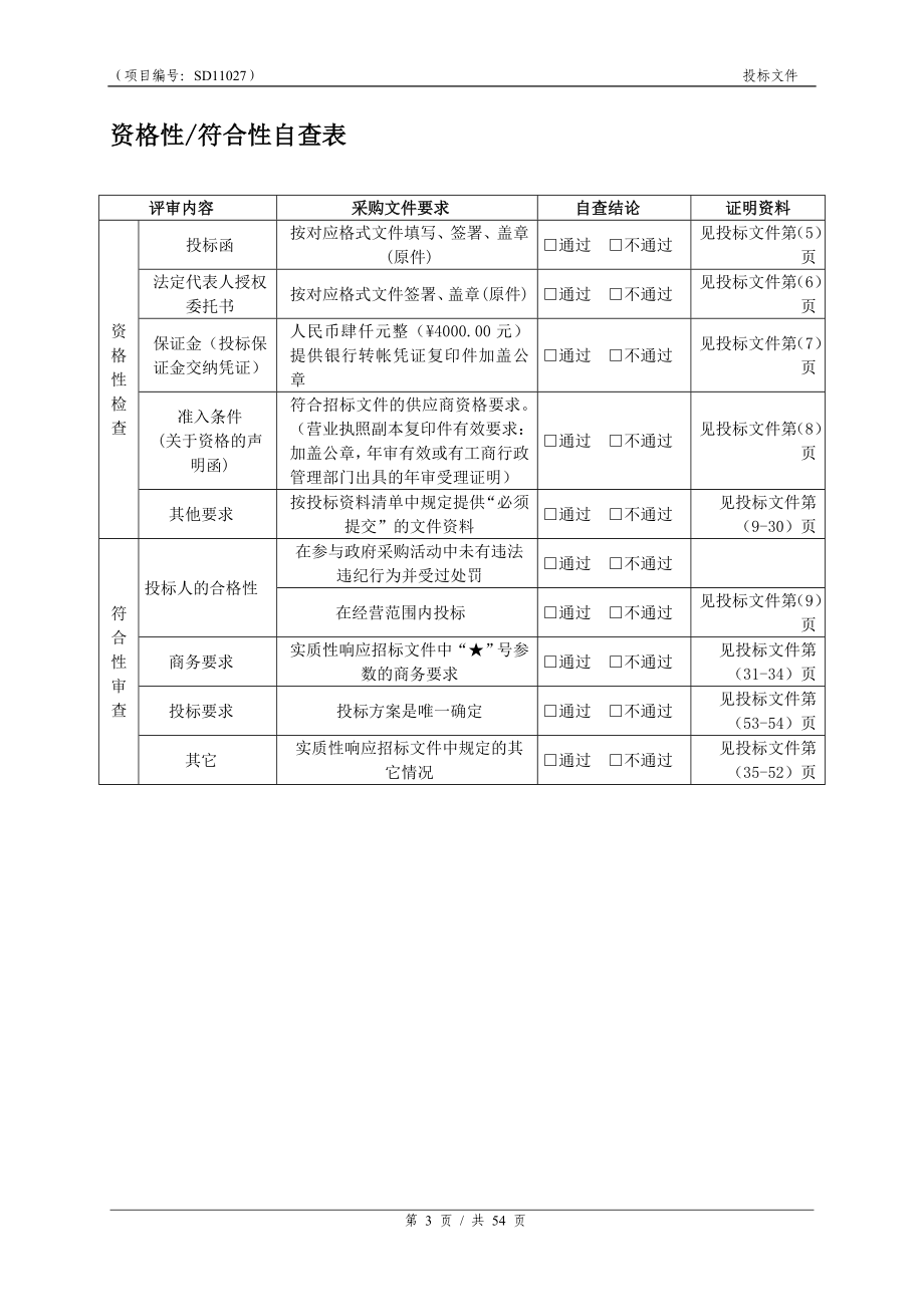 《家具标书样本》word版.doc_第3页