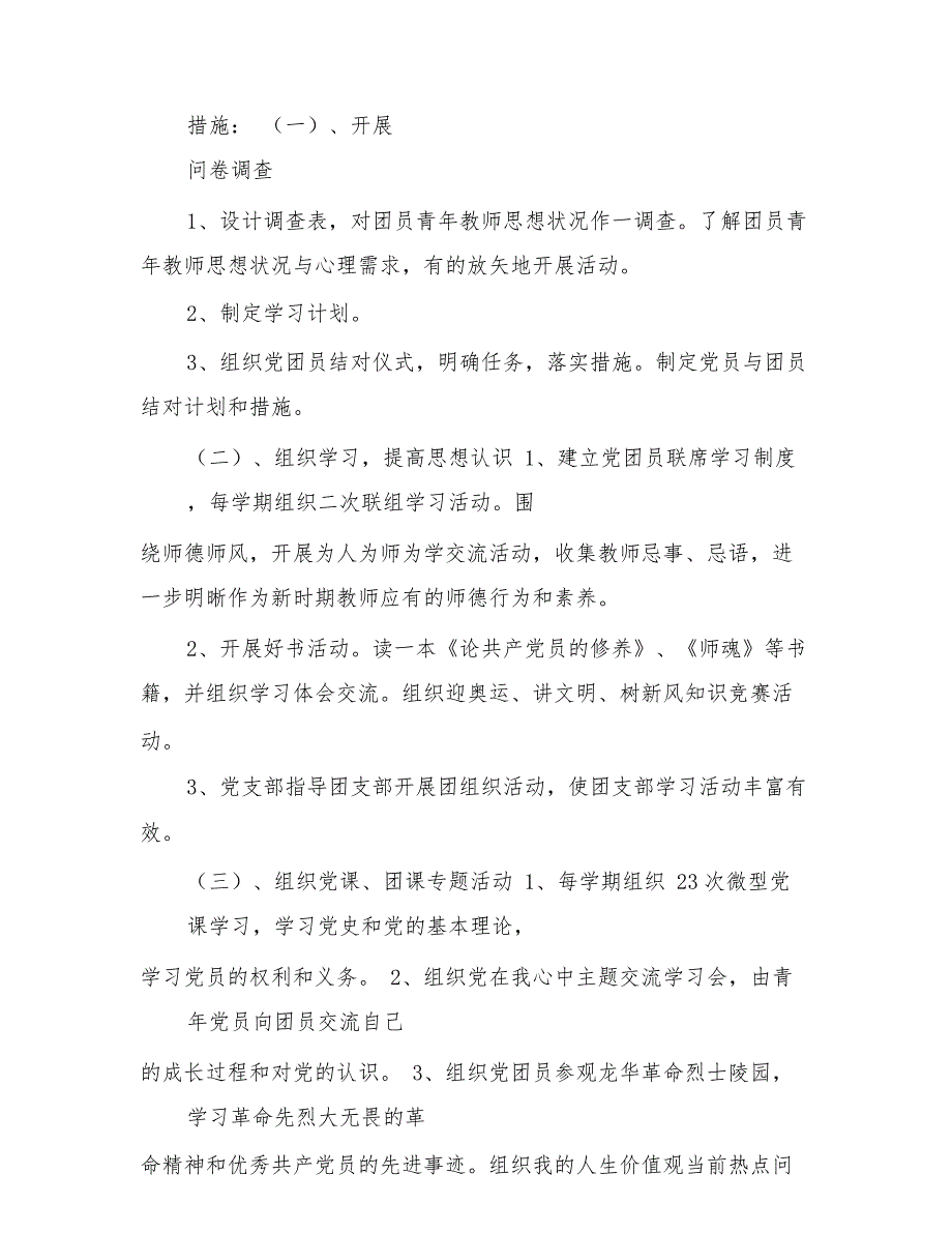 幼儿园“党建带团建”工作计划与幼儿园“六一”儿童节活动总结(多篇)汇编_1-22.doc_第3页