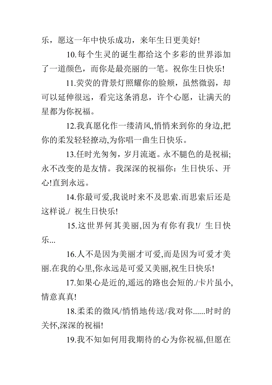 送给朋友生日祝福的话集锦_第2页