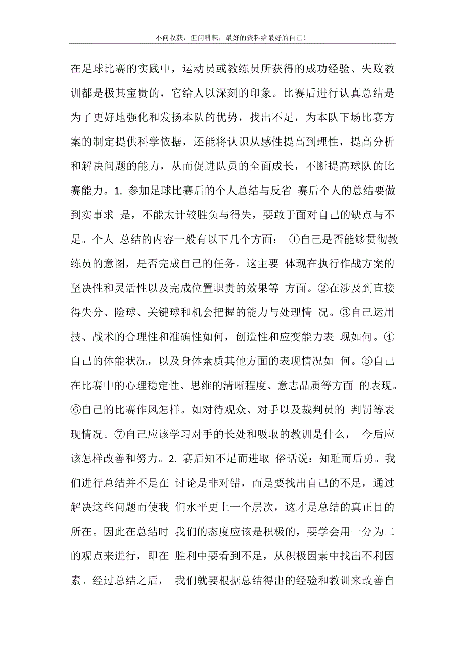 2021年足球比赛教练赛后总结新编精选.DOC_第4页